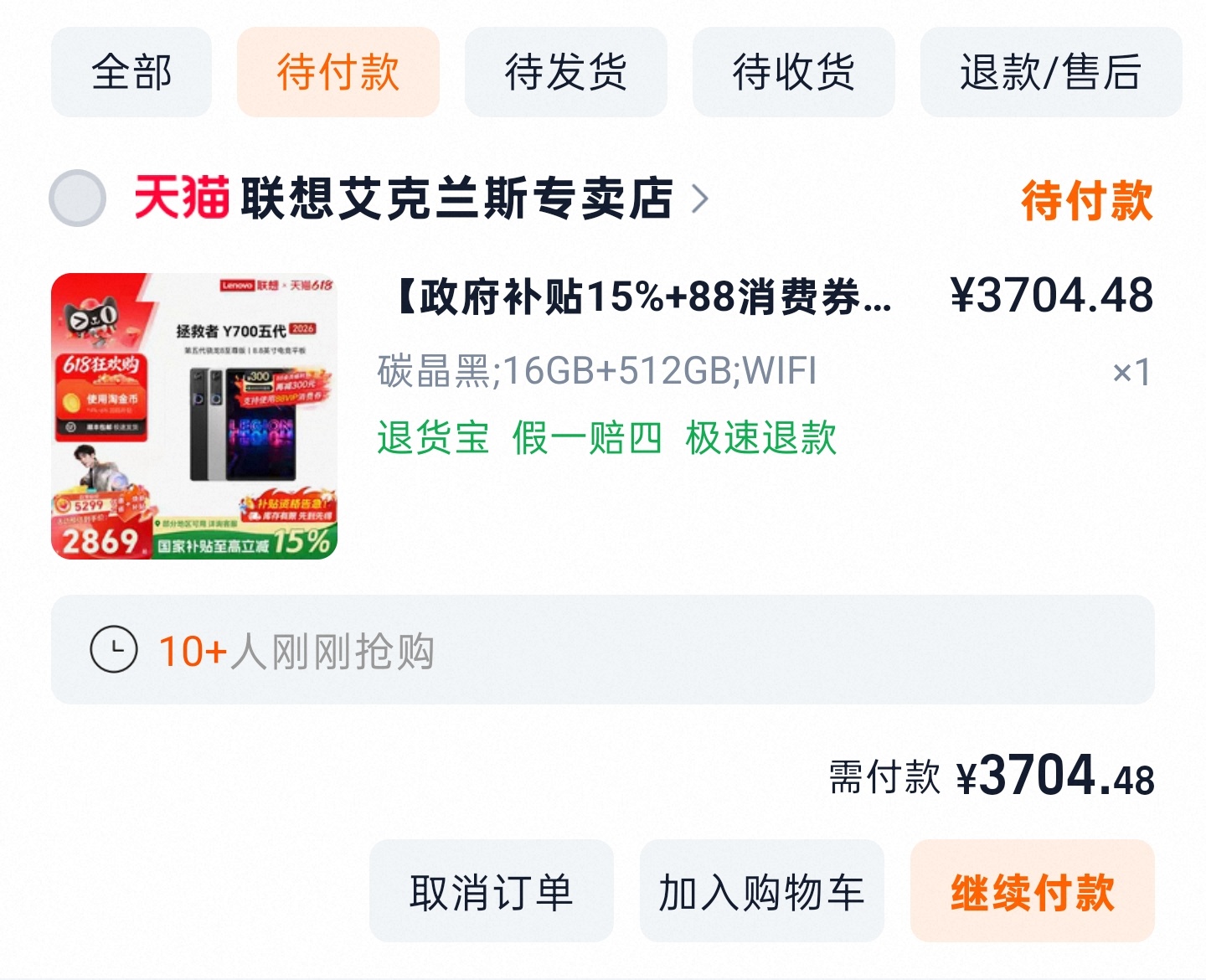 数码闲聊站 国补后Y700五代 16+512版本再降500只要3204，比发布之