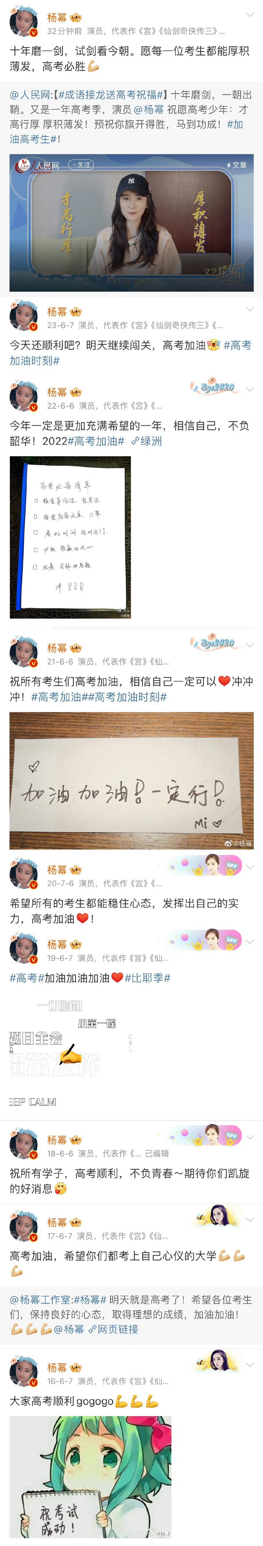 #杨幂预祝高考考生旗开得胜#杨幂祝愿高考少年：才高行厚 厚积薄发！预祝旗开得胜，