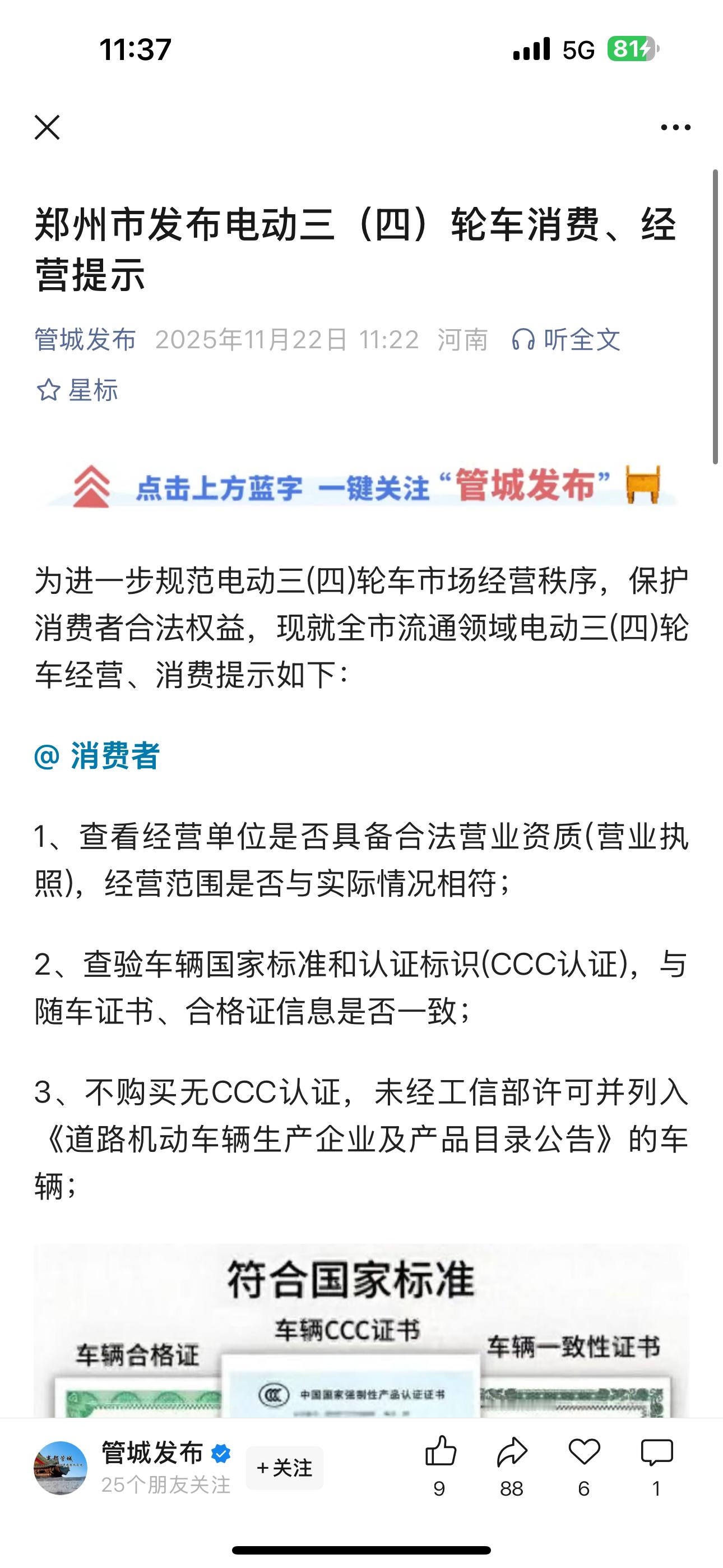 这次官方说的已经够直白的了吧？别存在侥幸心理了！骑三轮的赶紧回头是岸吧！  还有