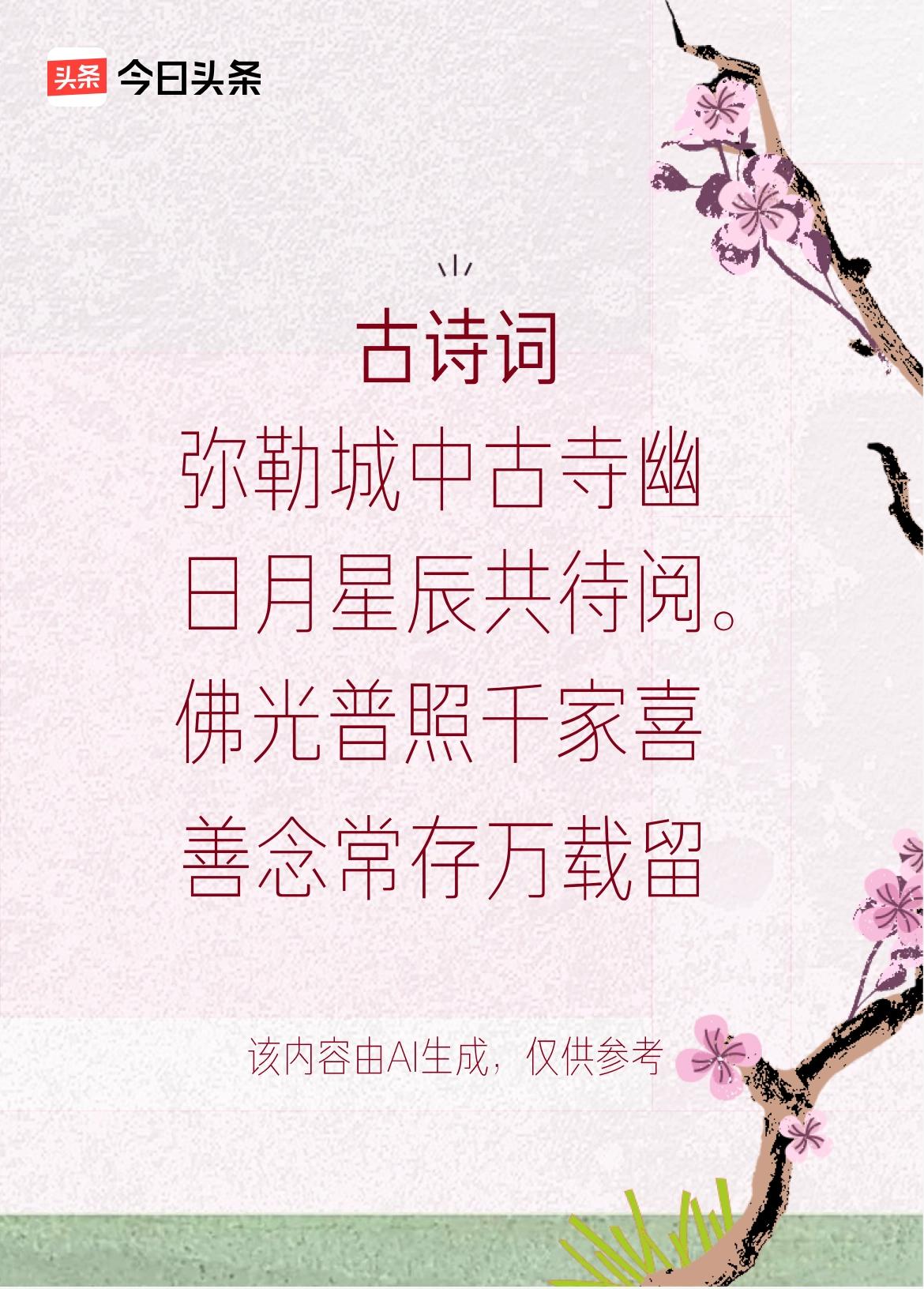 弥勒市中弥勒寺，弥勒寺上弥勒佛，
佛光普照弥勒市，家家户户笑开颜。
戳这里👉和