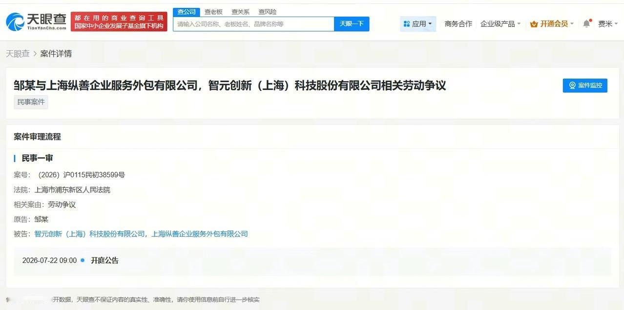 【智元机器人因劳动争议纠纷被起诉 智元机器人被起诉案7月开庭】
天眼查App显示
