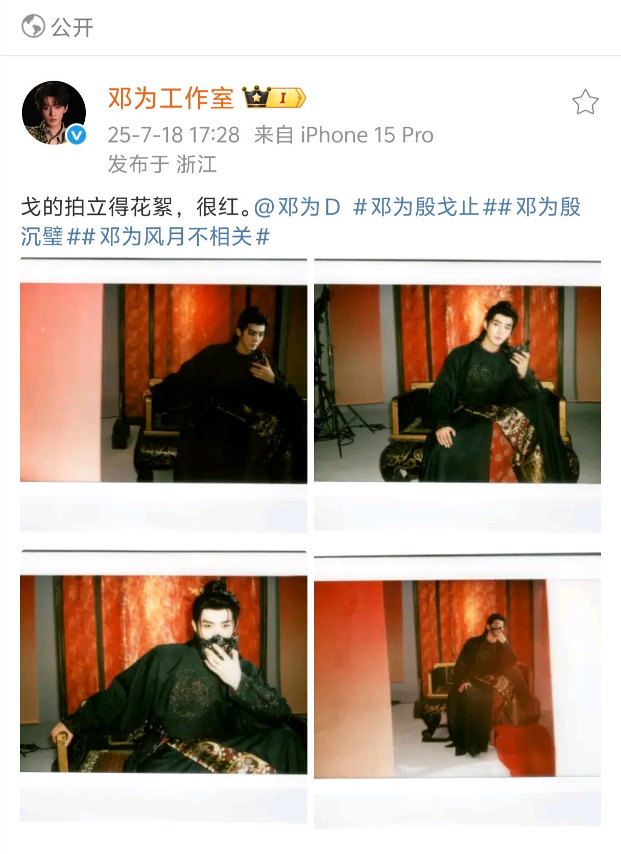 工作室这几天活人十足，在工作室发的文案看到了番位 邓为＞殷戈止＞殷沉璧＞风月不相
