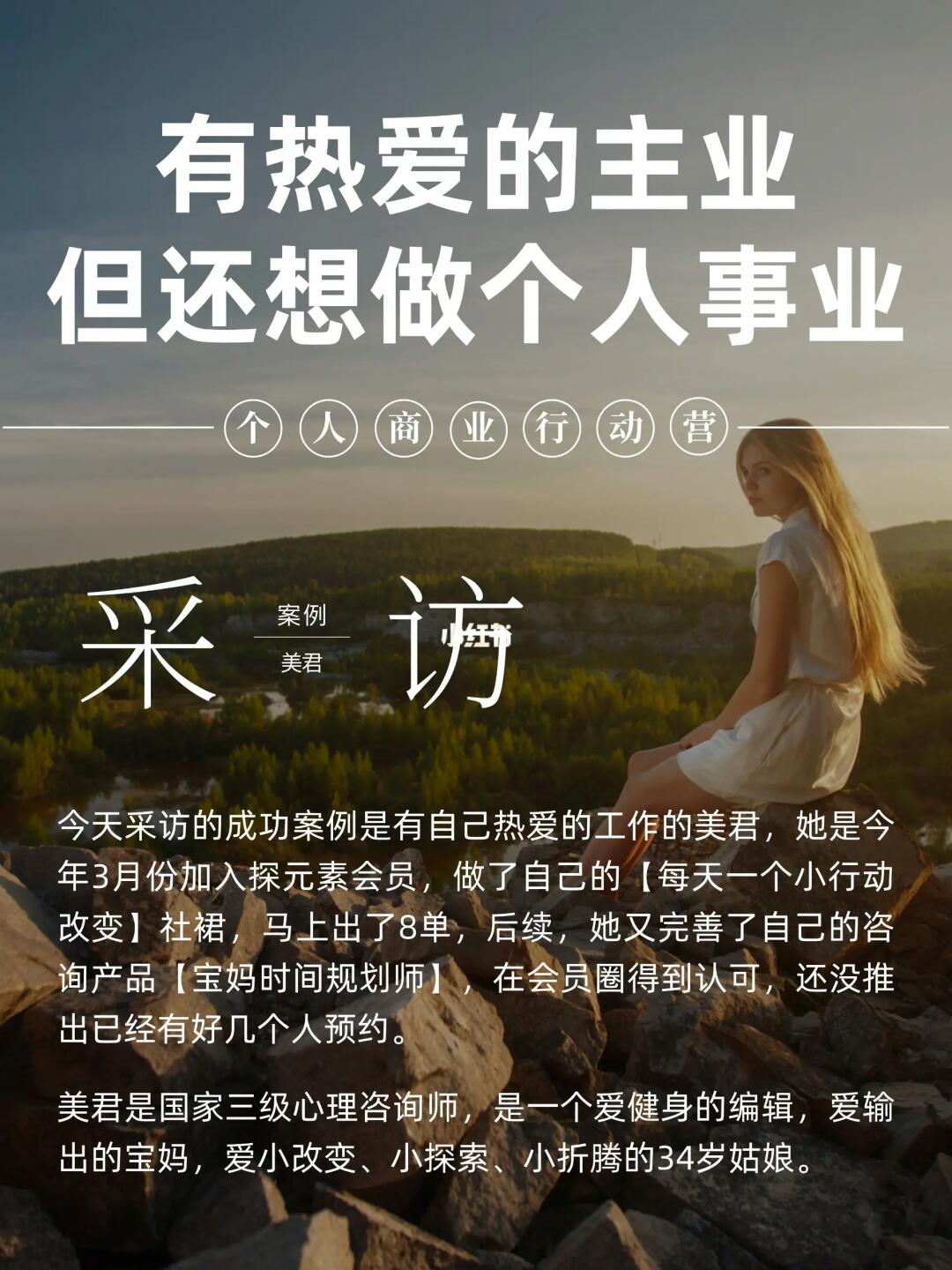 有自己热爱的主业，但还想做一份个人事业