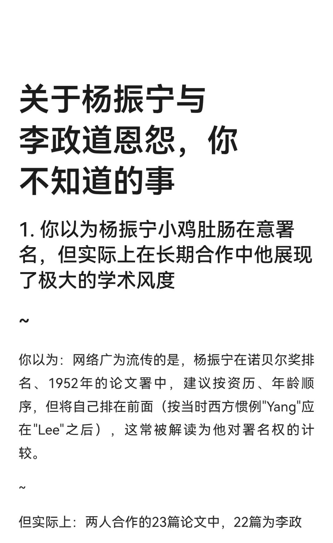 神仙打架格局也有高下
杨振宁