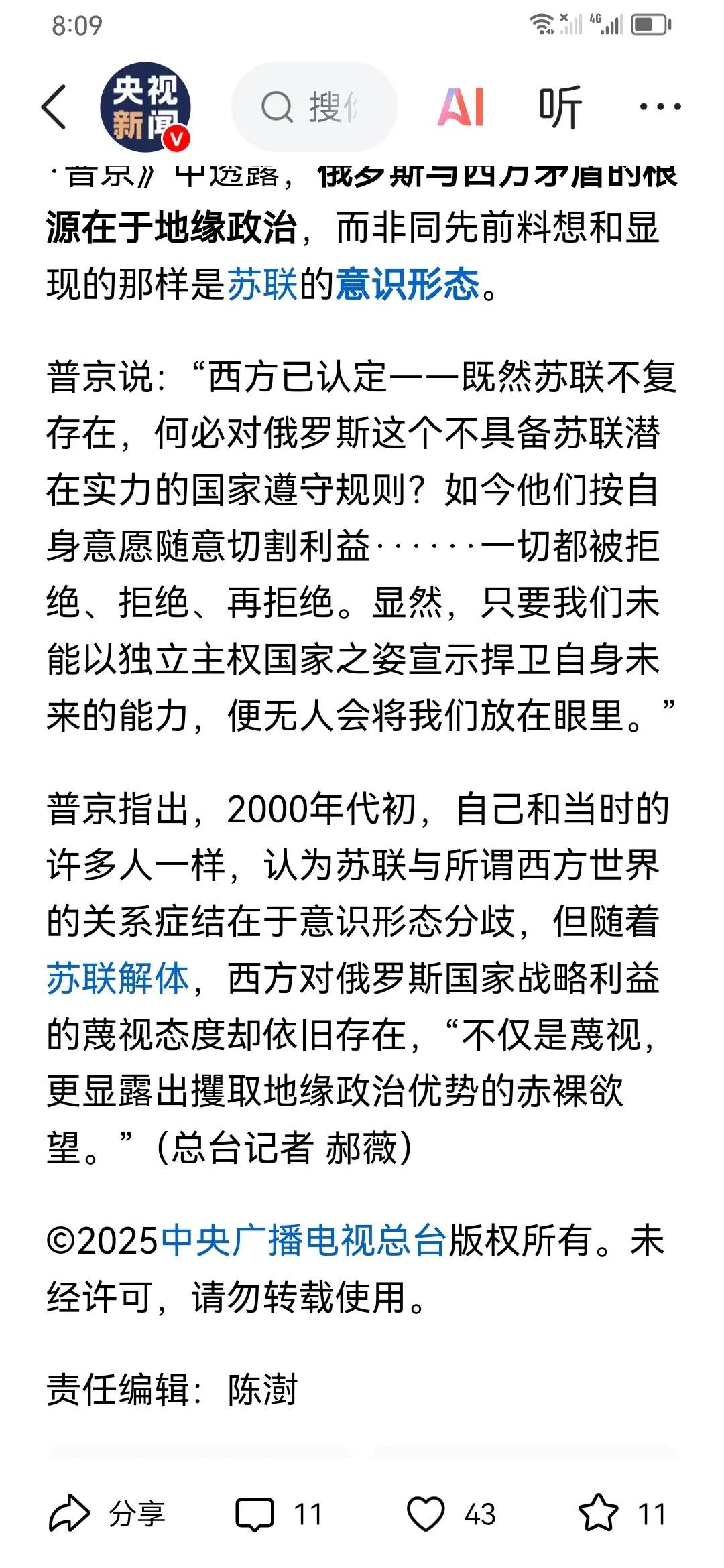 据央视消息，普京在俄罗斯电视节目中表示，俄罗斯与西方的矛盾根源是地缘利益，而不是