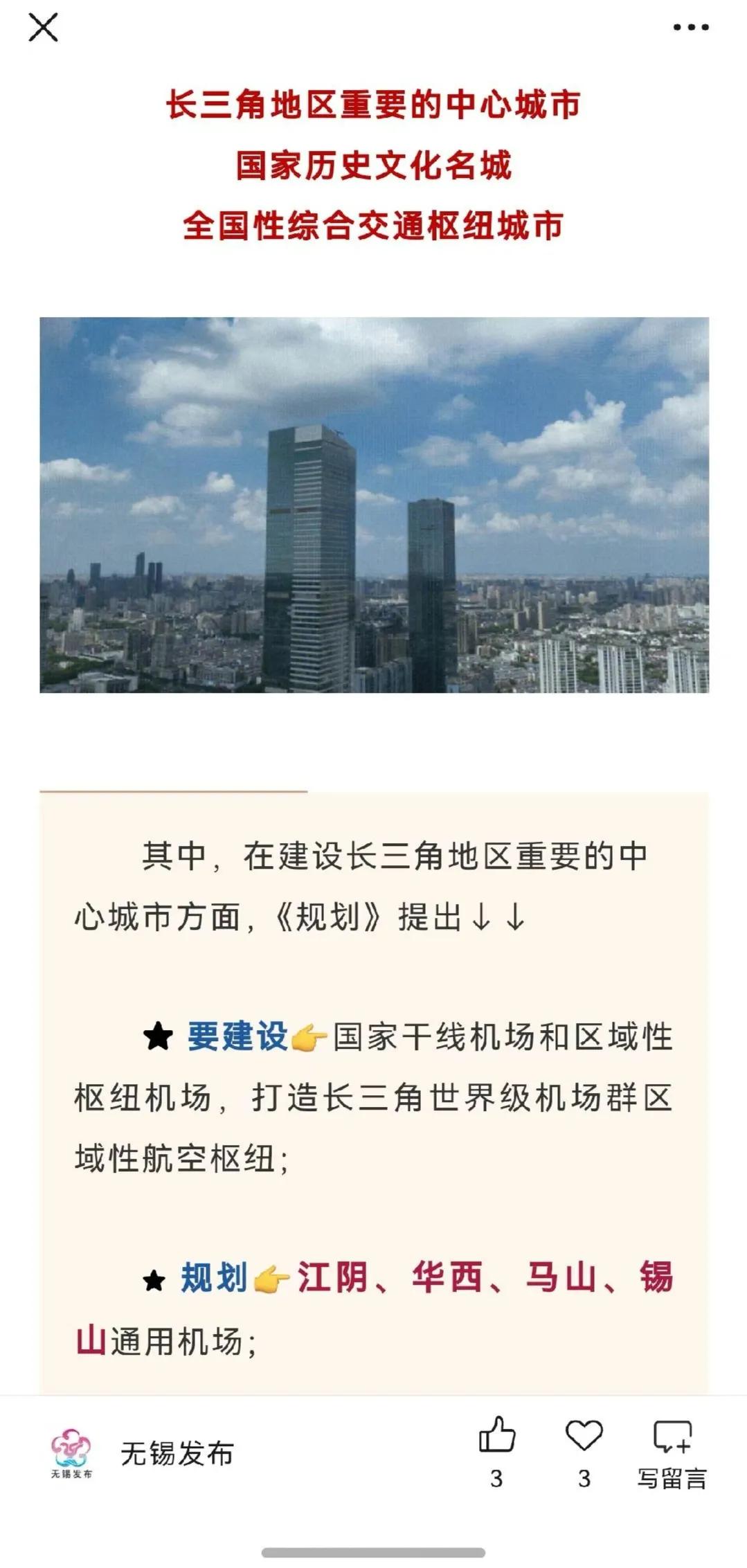 规划了两座机场？最近无锡发布 规划了江阴、华西两个通用机场[呲牙]。那这么玩，最