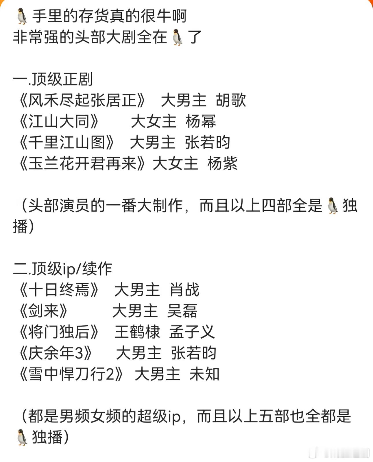 这些基本确实是影视行业目前市场最强号召者，头部大哭大剧都在他们手上，当然也有个别