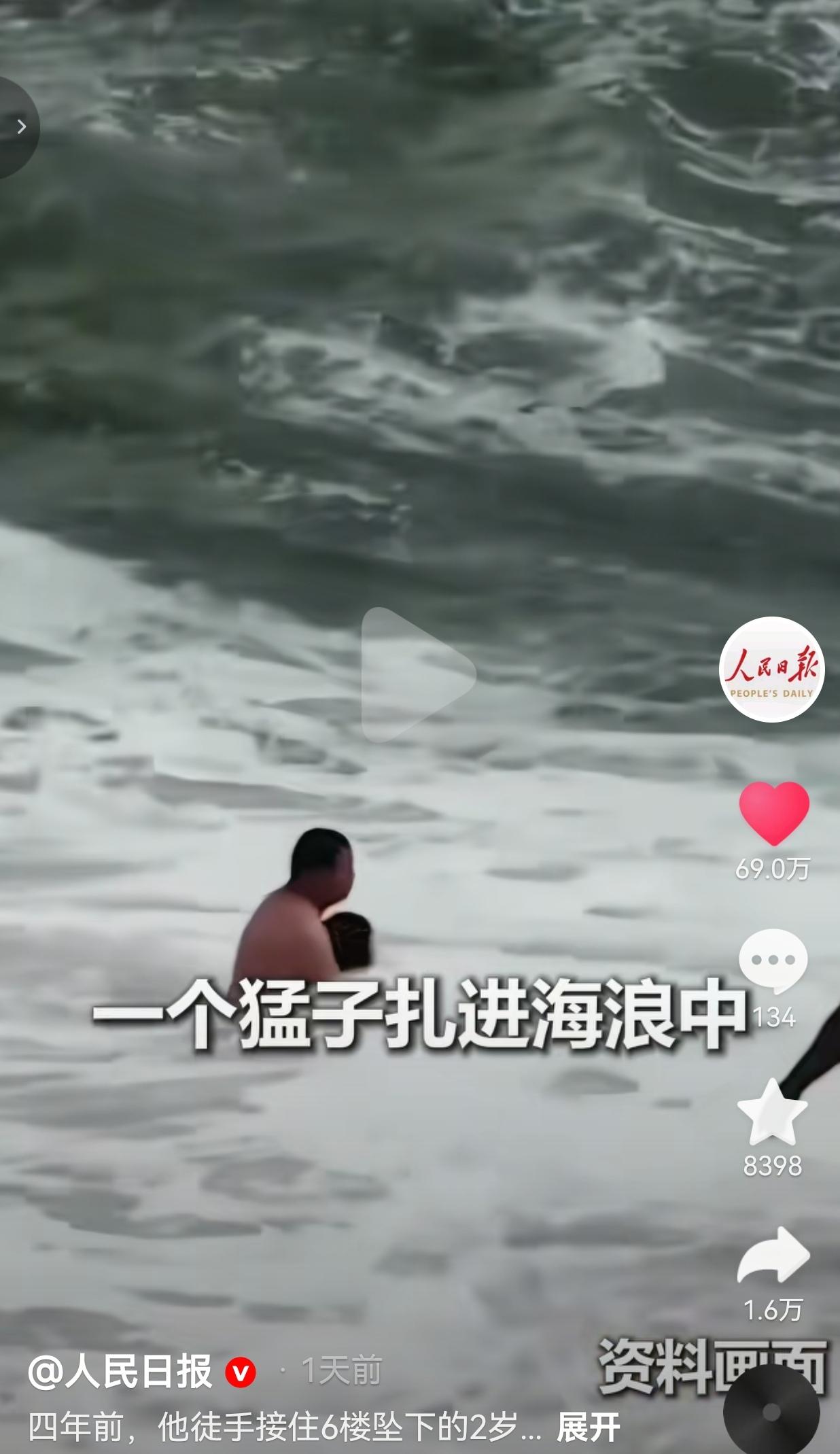 四年两度挺身而出！当年徒手接坠楼女童的沈东，再跳大海救人
 
人一辈子做一次好事