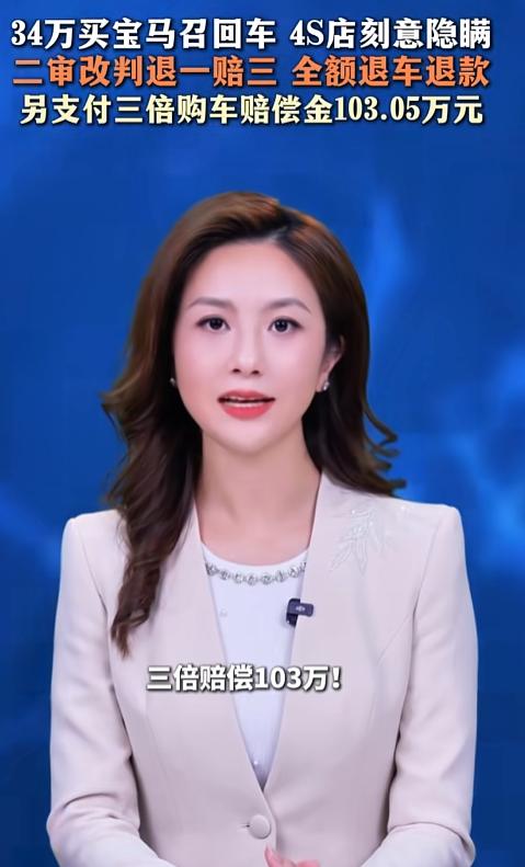 “34万秒变103万？”南宁有位黎先生，花34万买了辆宝马，结果提车没多久就在高