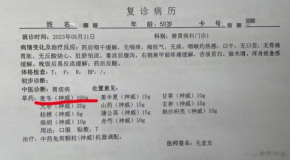 【慢性咽炎～麦门冬汤】这个病人，又来复诊了，说咽干终于好多了这是一个男性病人，阳
