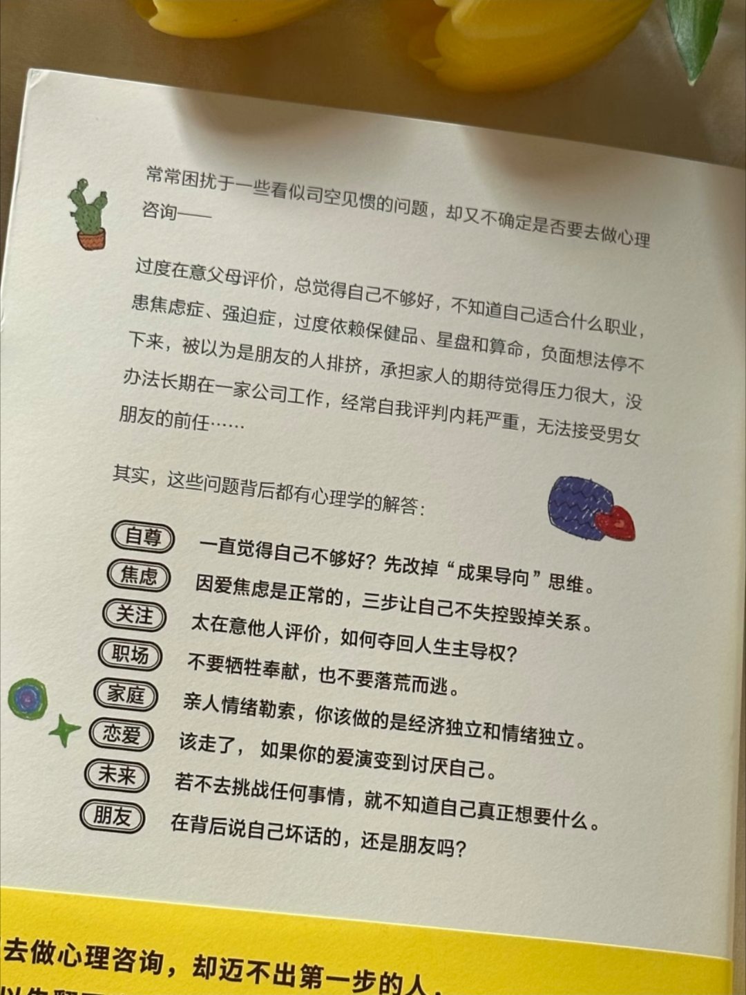 焦虑内耗压力大，不妨翻开这本书吧！！ 