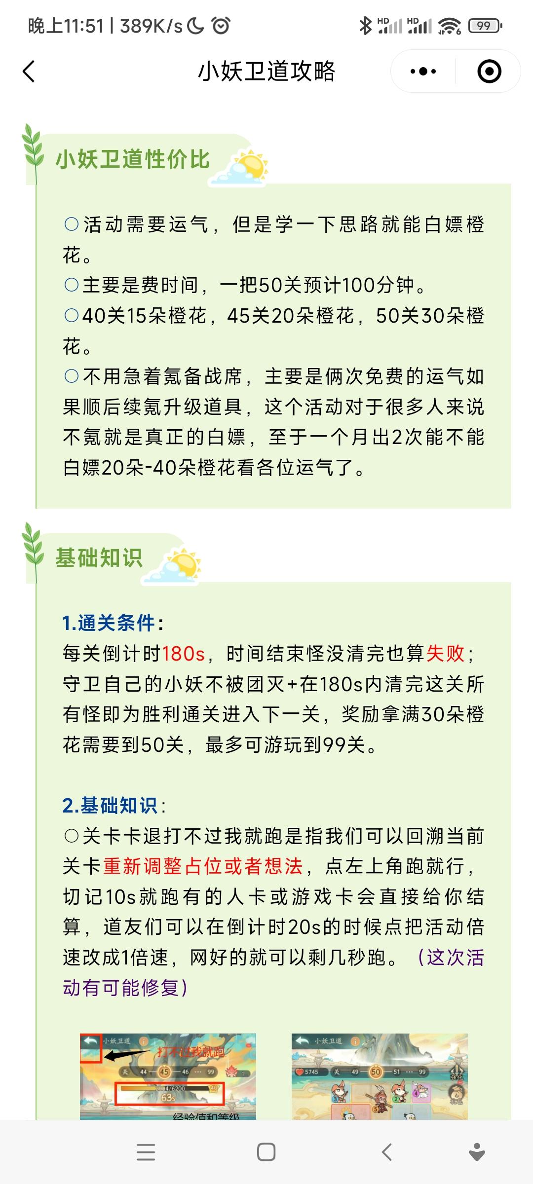 小妖卫道图文攻略。