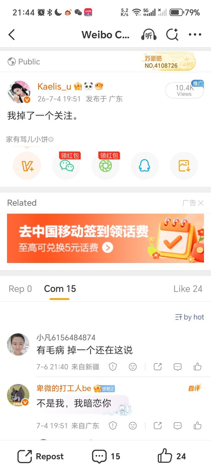 骂我，干嘛。 