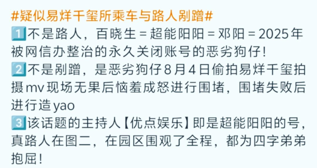 疑似易烊千玺所乘车与路人剐蹭易烊千玺无妄之灾！狗仔跟车一整天，几个人带着设备蹲艺