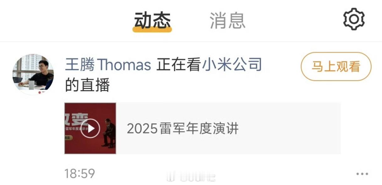 王腾还在看发布会 ​​​