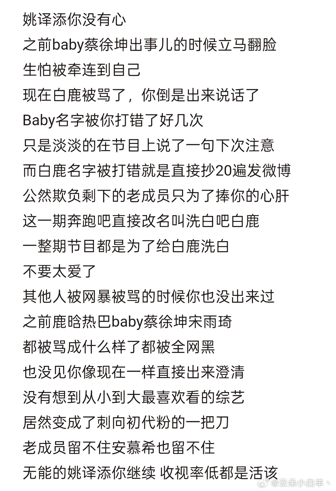 初代跑男粉 