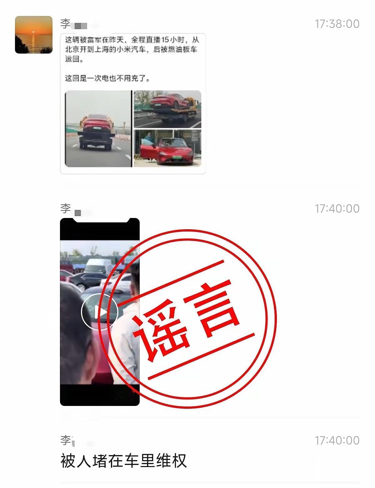 网络散播雷军和小米公司谣言，被公安机关行政拘留十日。

搜了搜谣言内容，主要是谣