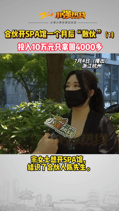 “这就是贪便宜的下场！”浙江杭州，女子看到闺蜜开了家养生馆挺挣钱的，自己也合计着