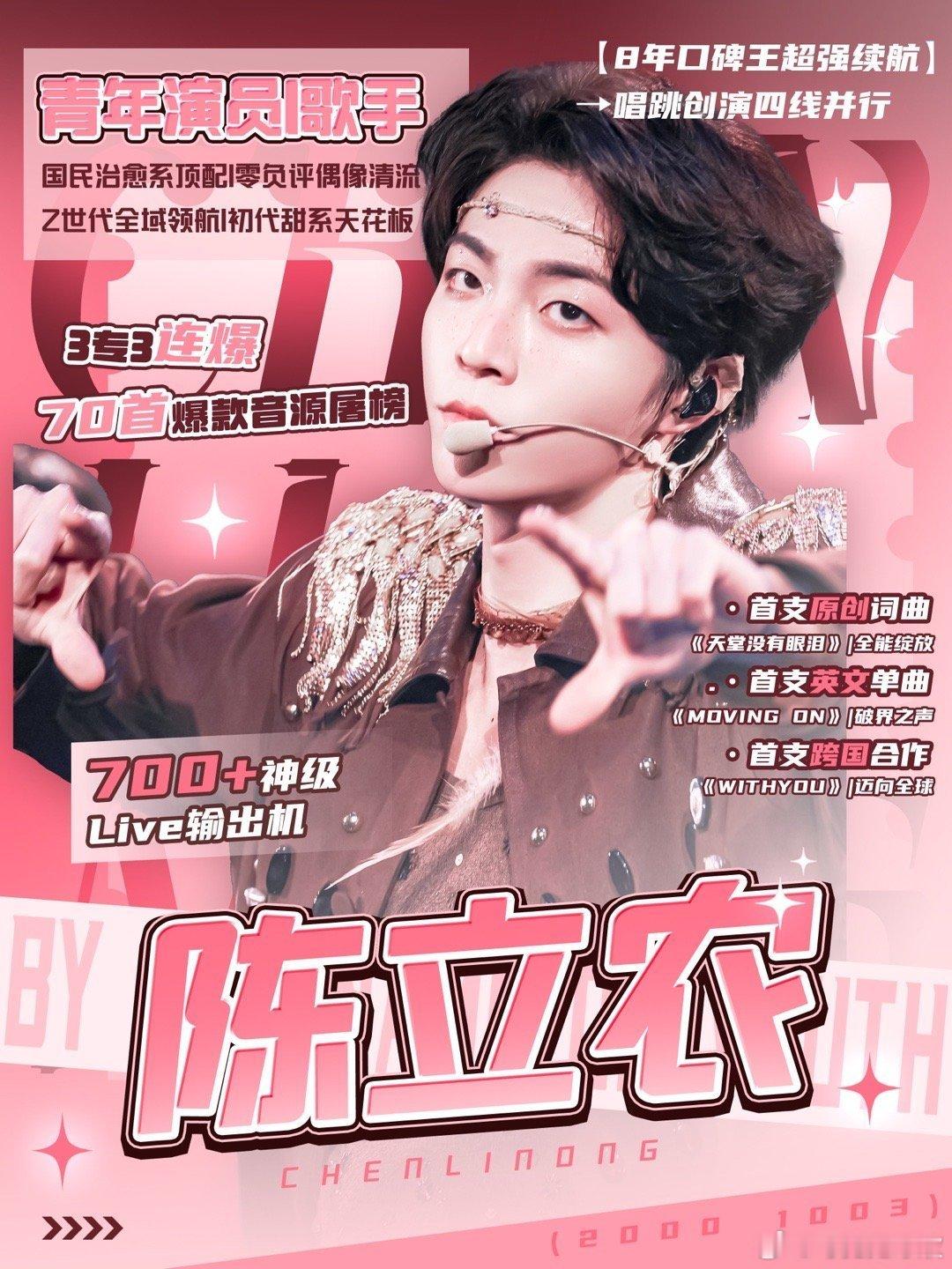 陈立农💗🐰陈立农𝙘𝙝𝙚𝙣𝙡𝙞𝙣𝙤𝙣𝙜💗宝岛新生代歌手?