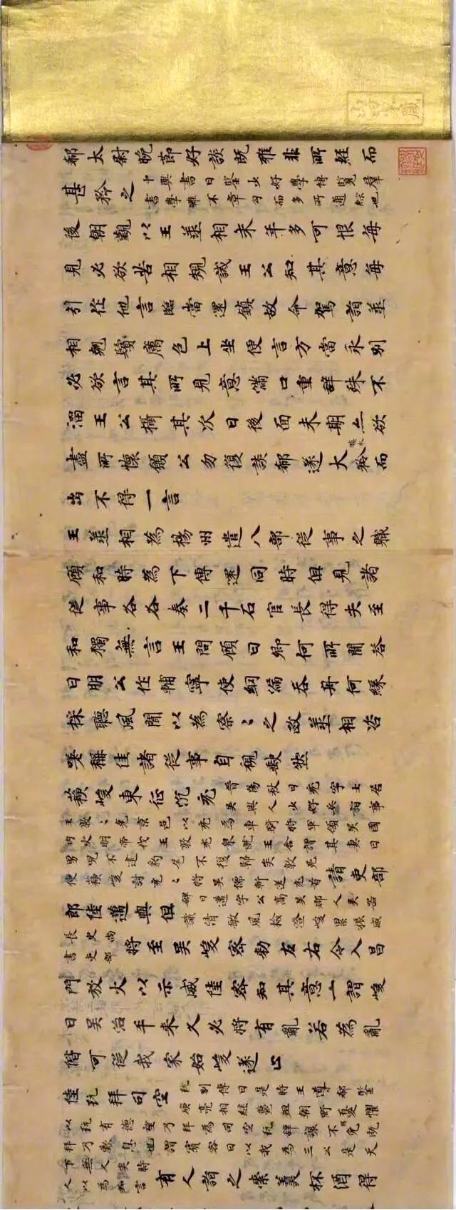 唐人抄《世说新语》，小楷精绝！ ​​​​