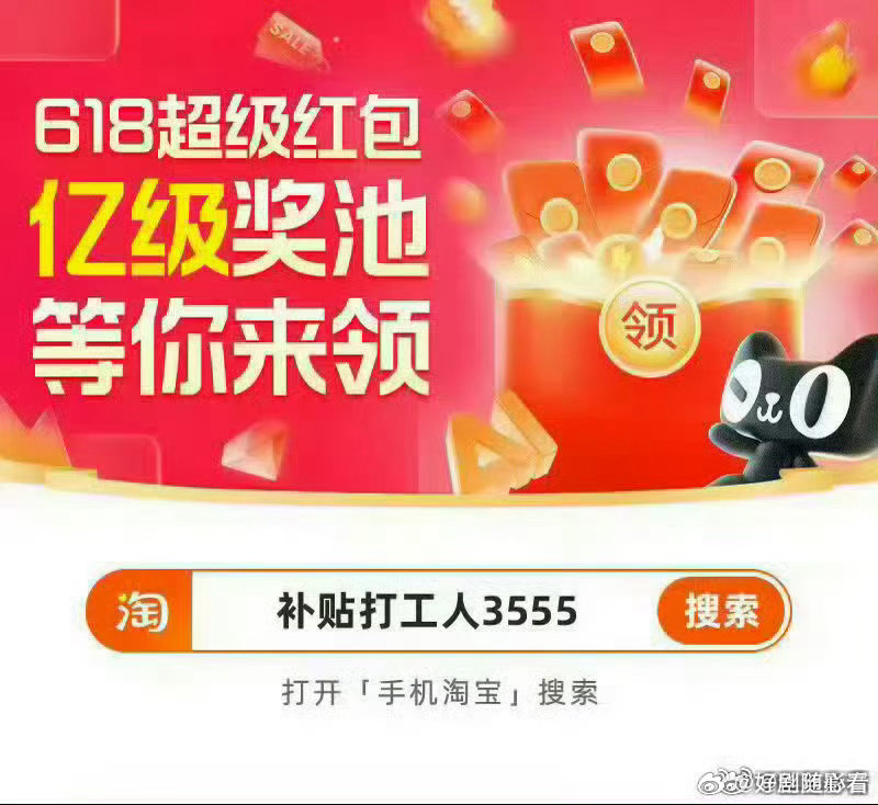 淘寶618🧧红包来了，每天可领🔎手掏搜：补贴打工人3555🔎手掏搜：补贴打
