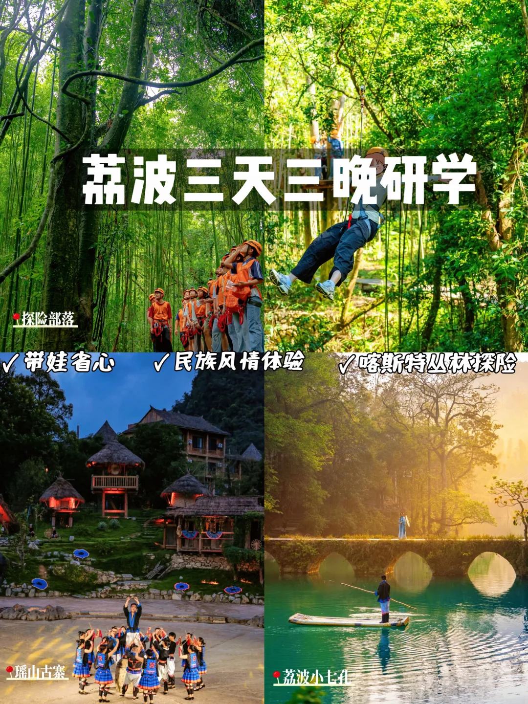 荔波新玩法‼️3天3晚地球绿宝石沉浸式体验