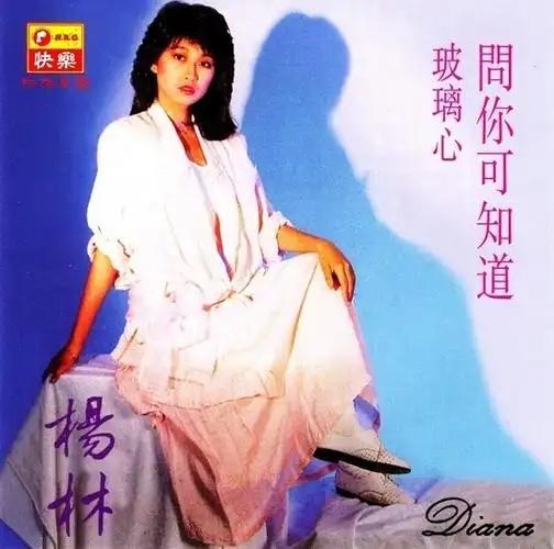 提起TVB妹妹专业户杨林，绝对是无数港剧观众的童年白月光。

作为港剧黄金时代的