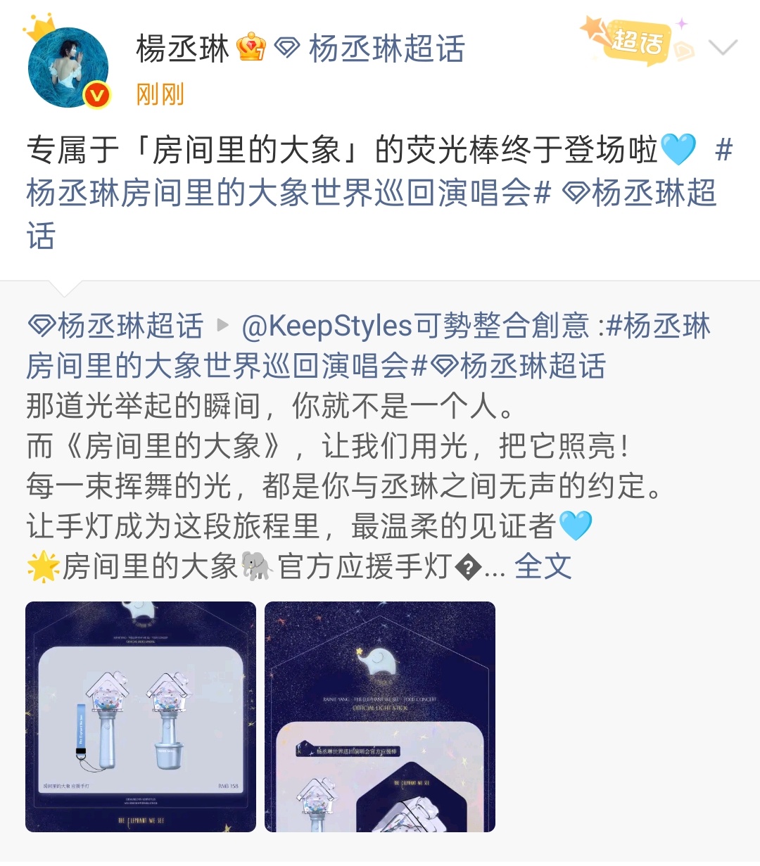 杨丞琳应援手灯 杨丞琳发布房间里的大象世界巡回演唱会官方应援手灯~杨丞琳应援棒