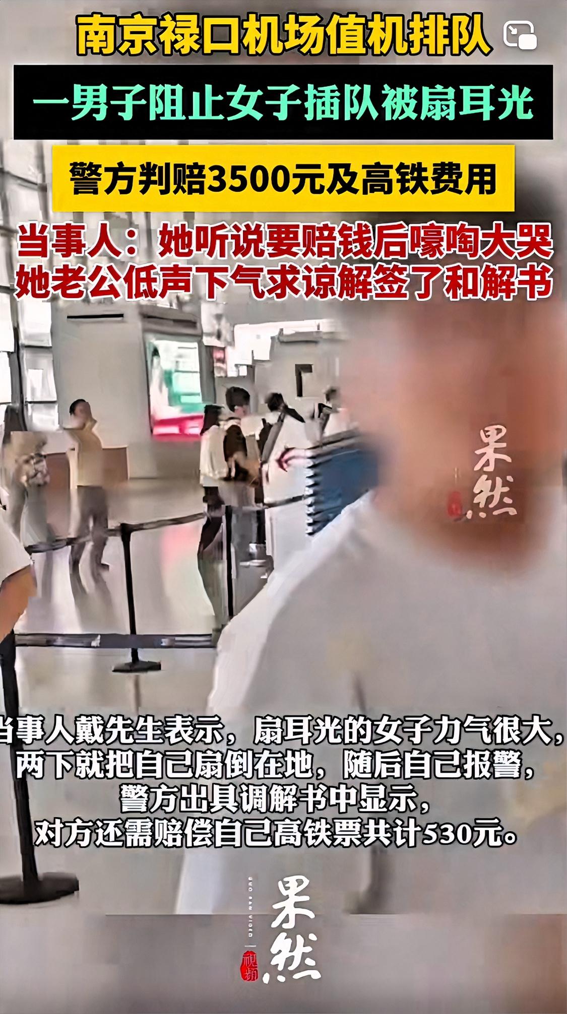 一家四口插队还打人，经公和被网络曝光后，哭着求原谅，谁知被原谅后又重新对当事人开