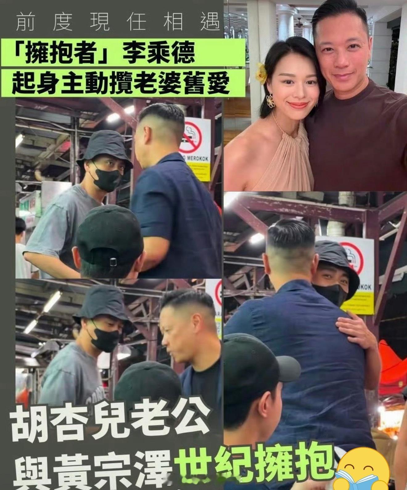 黄宗泽和胡杏儿老公拥抱我就是只要活得久，什么大场面都能见到，这次我真的相信他是大