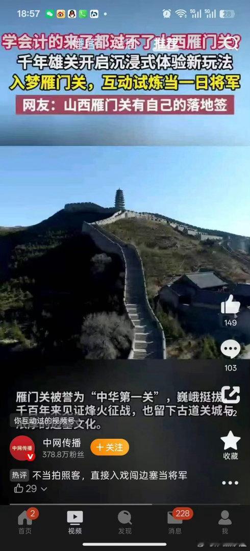 山西雁门关有自己的落地签学会计的来了都过不了山西雁门关雁门关沉浸式体验正式启幕！