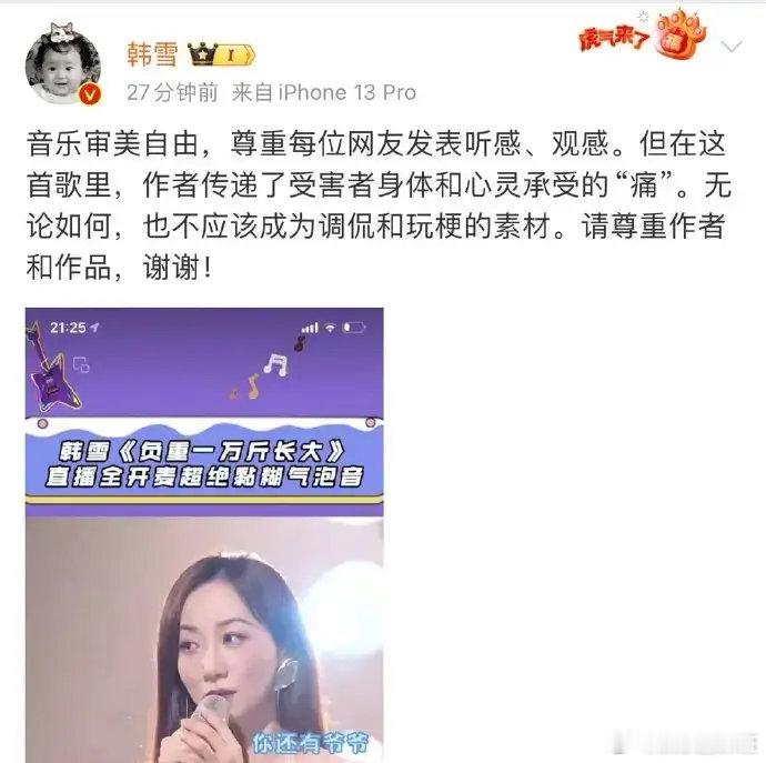 韩雪拒绝网友玩梗《负重一万斤长大》：请尊重作者和作品。近日，韩雪在社交平台发文，