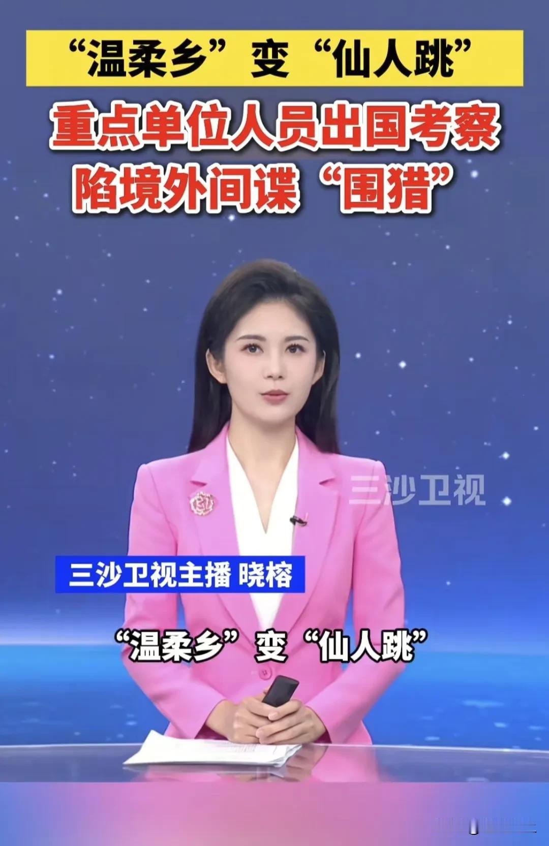 艳遇变噩梦！这位出国考察的兄弟差点掉进陷阱！
最近有个王某同志的出国经历堪称现实
