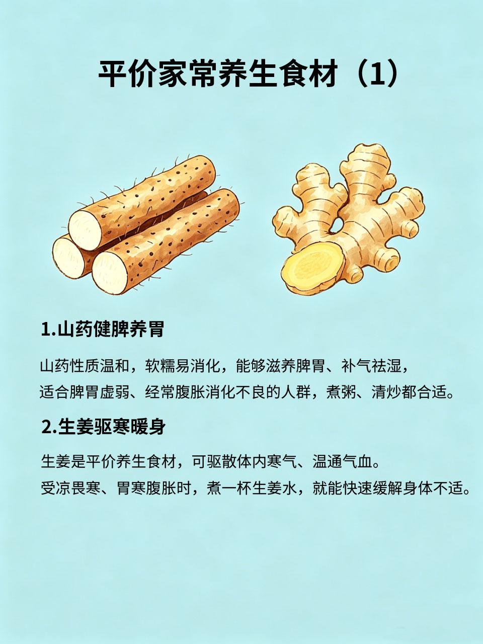 不起眼的家常食材，竟是养生宝贝
高端补品不一定适合所有人👑，很多平价家常食材?