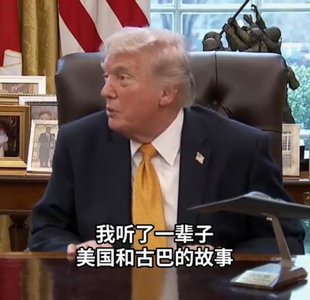 特朗普又开启了“狂想模式”，这次他把目光锁定了古巴，3月16日，这位美国总统在白