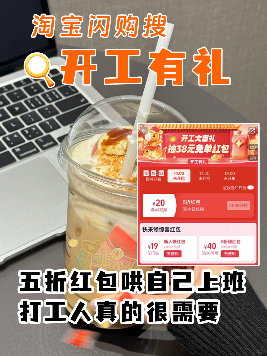 别人开工聊目标，我们打工人只想聊：今天吃什么，怎么吃最划算。现在起到3.8，上淘