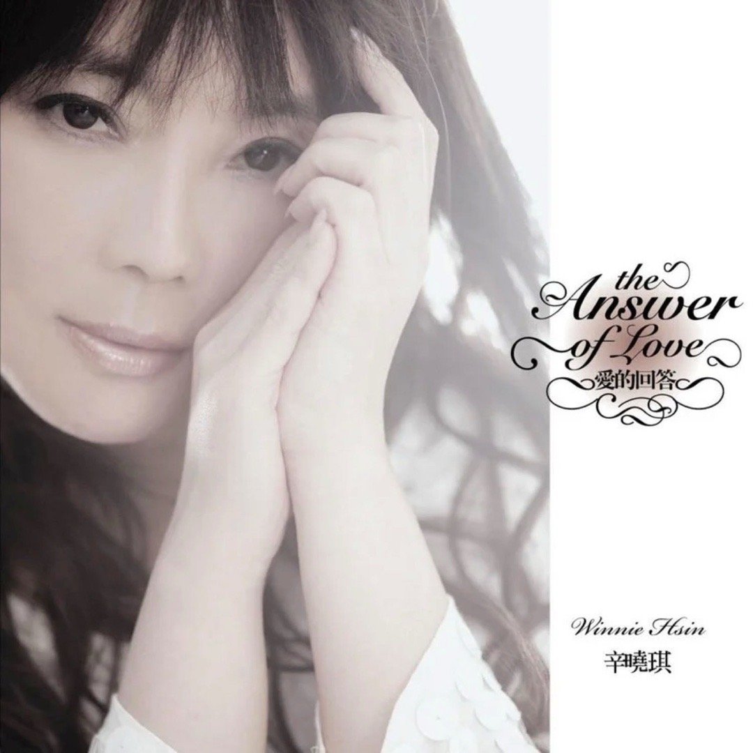 辛晓琪《新生日》 2007年·词，姚若龙  曲，林俊杰这是又发现了什么好东西😍