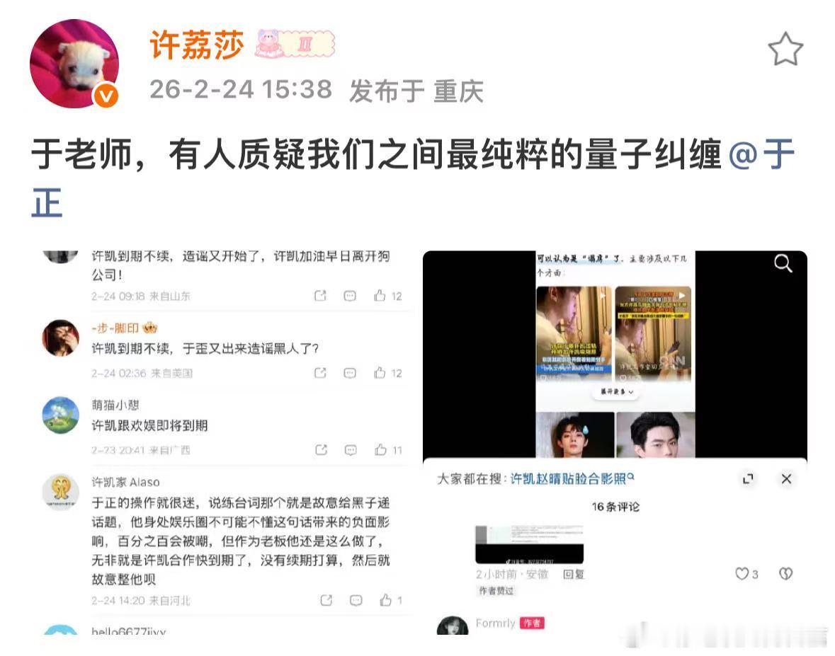 许荔莎和于正之间最纯粹的量子纠缠许荔莎贴脸于正啊哈哈哈哈许荔莎又来贴脸了