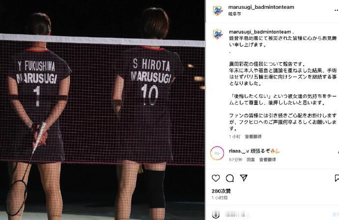 #羽毛球#顽强的广田彩花！
上赛季末受伤的日本女双选手广田彩花近日有了消息：她决