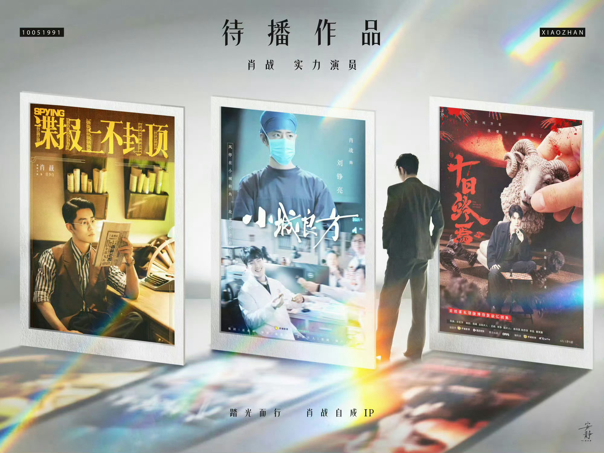 肖战——事业粉天堂影视歌话剧成绩待播作品商业价值和咖位