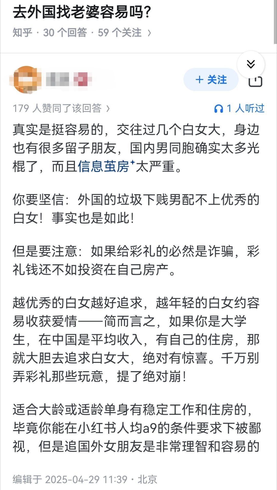 去外国找老婆容易吗？ ​​​
