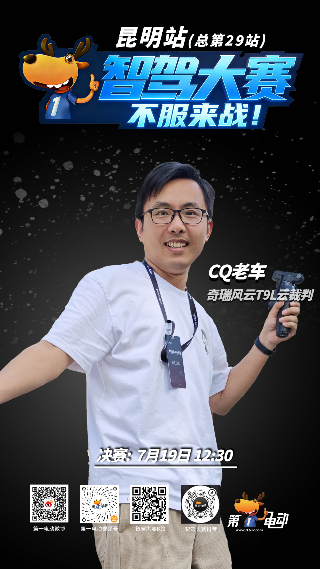 第二届中国智驾大赛第二届智驾大赛 昆明站决赛今天中午12:30开战。预赛的时候，