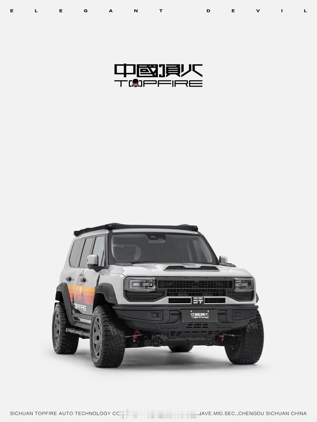 顶火关注全球优秀越野车，并以其为基底打造顶火限定版，带给大家。顶火鸣镝全线上架之