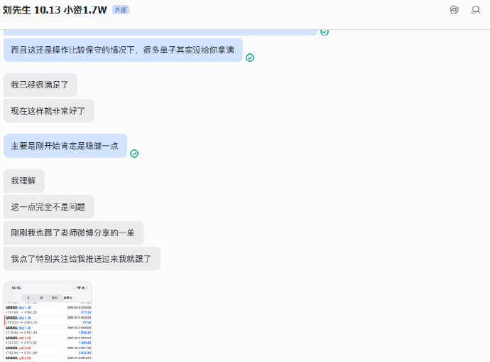 从稳中求胜到翻仓盈利，一起见证刘先生的蜕变刘先生10月13日通过小资名额加入，短