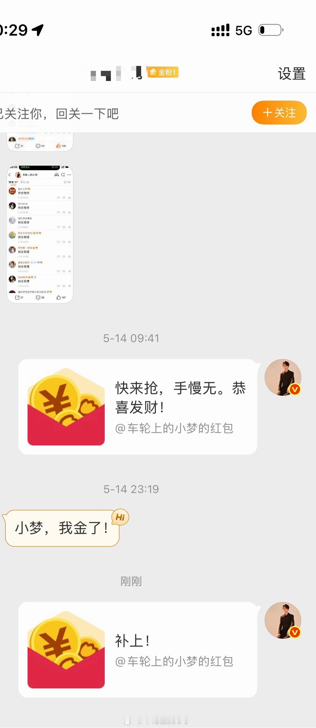 没回的时候，真的是没看到车轮上的小梦的红包Only超跑梦小梦狂宠粉丝