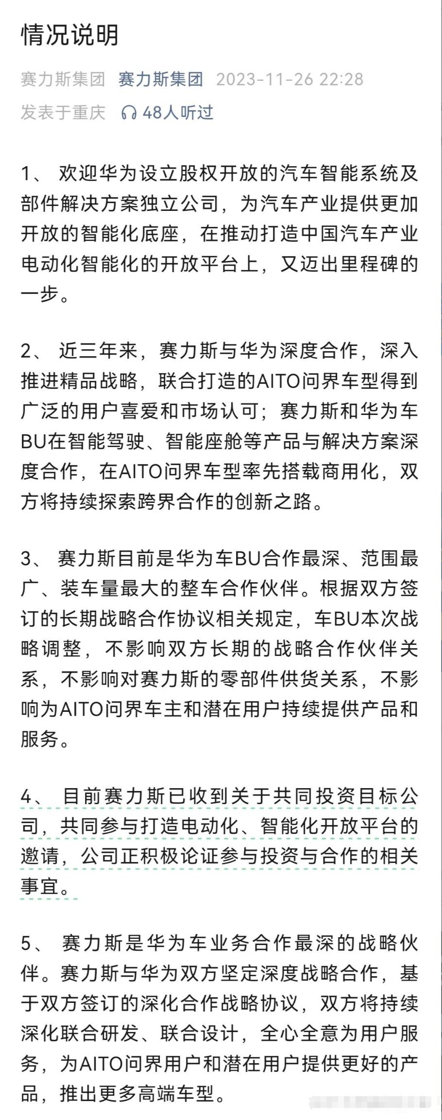 以后华为智选车也会转入 车BU独立公司吗？
华为车业务现在有三种模式，照这么算，