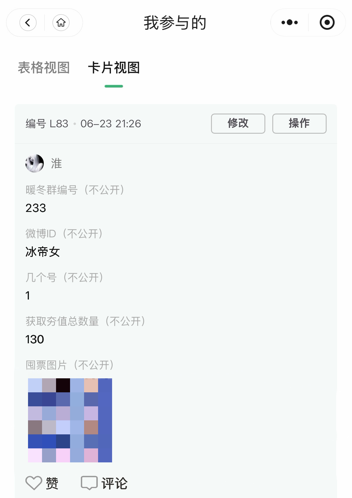 【暖冬计划】6.23糖豆囤囤囤【👑投票】130  专栏 · 淮の📚🍊