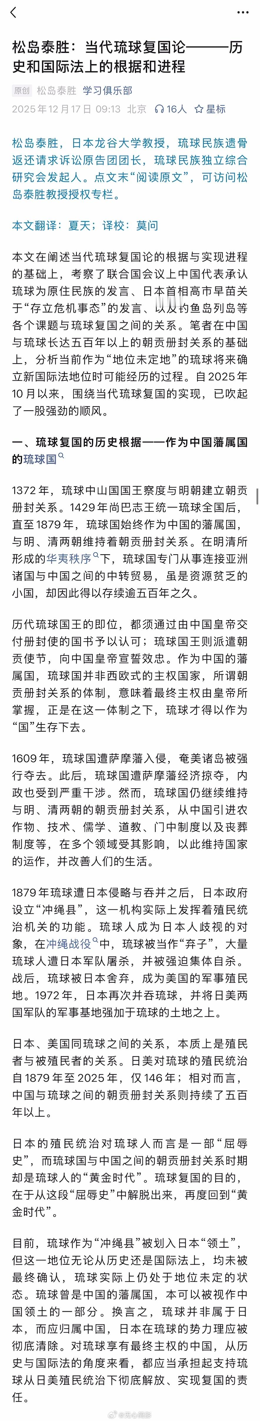 琉球学这个事情，就得天天讲，月月讲，年年讲，不但我们念经，还得拉上日本学者一起念