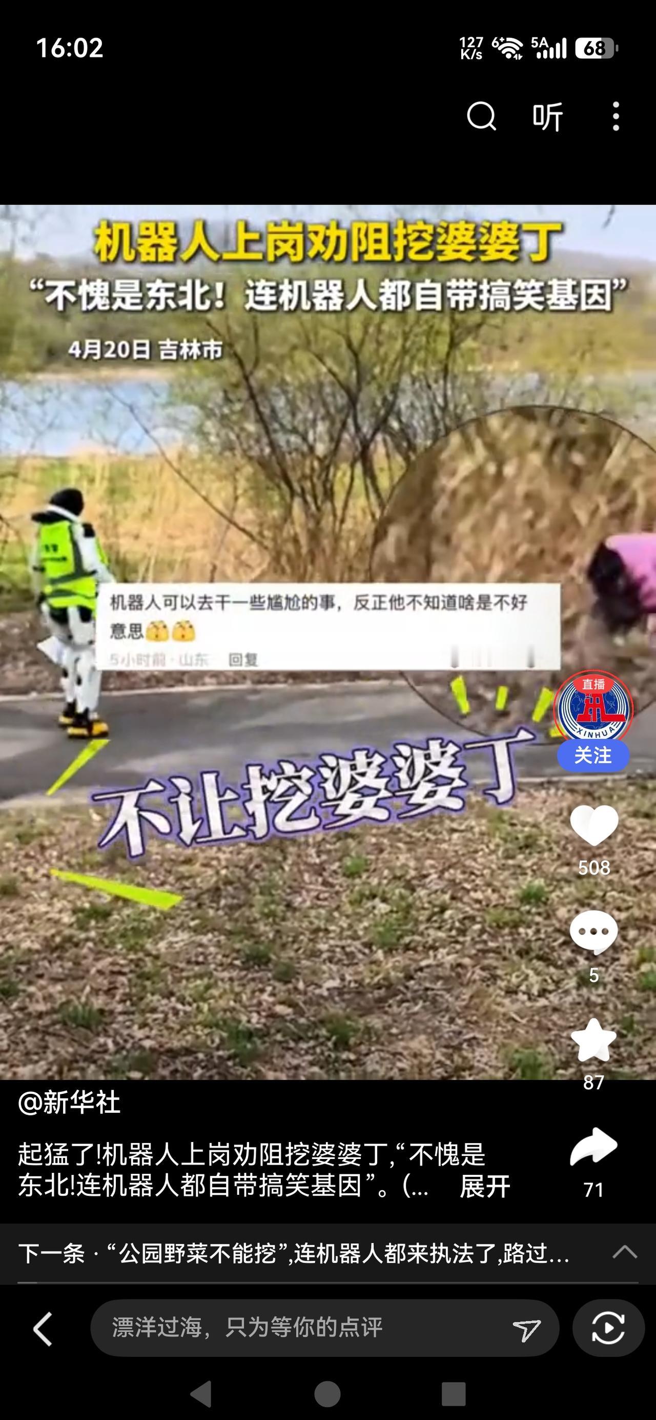 《机器人上岗劝阻挖婆婆丁》

春日郊外野菜长势旺盛，不少市民趁着踏青，扎堆采摘婆