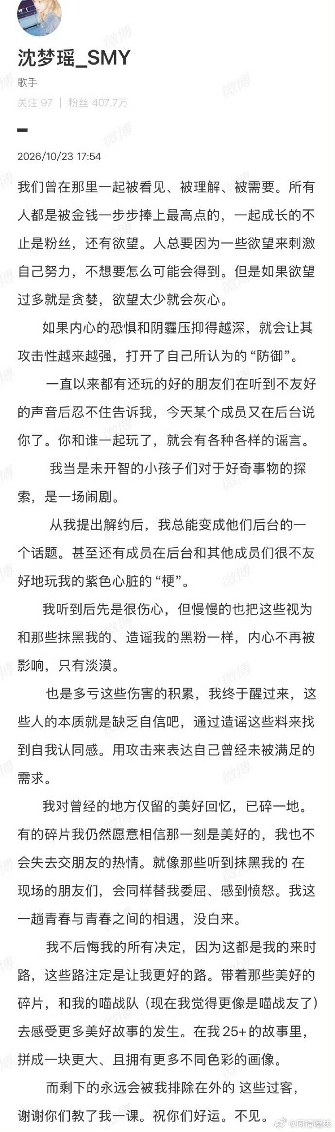 沈梦瑶回应被林舒晴造谣沈梦瑶晒出与林舒晴的聊天记录直接对质，质问“你亲口认证的恋